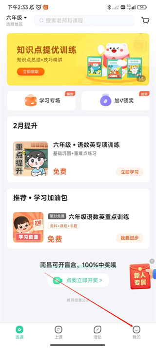 作业帮好课在线app