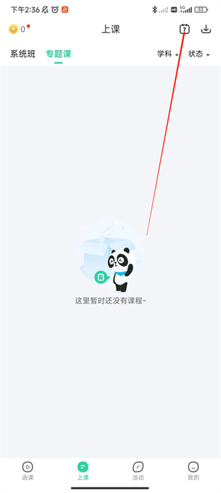 作业帮好课在线app