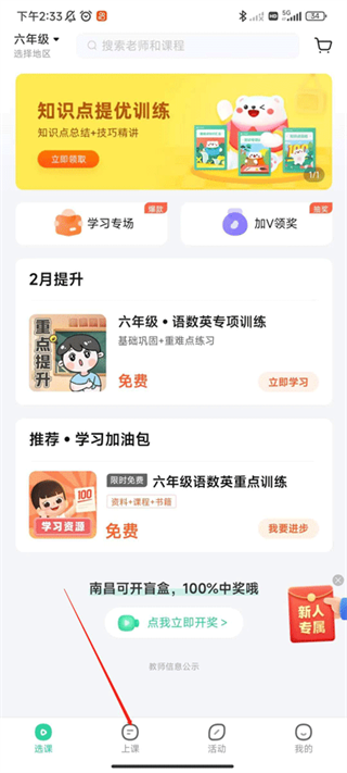 作业帮好课在线app