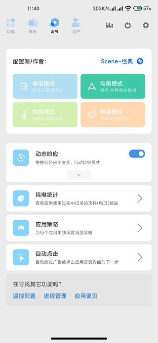 Scene5工具箱app截图4