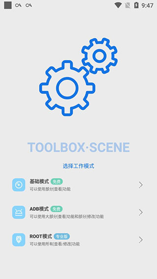 Scene5工具箱app