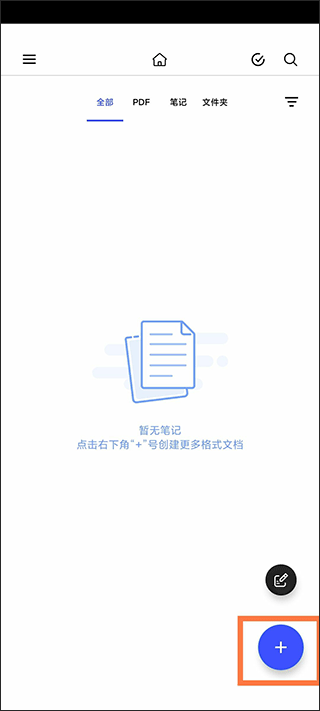 Notein一笔记app安卓版