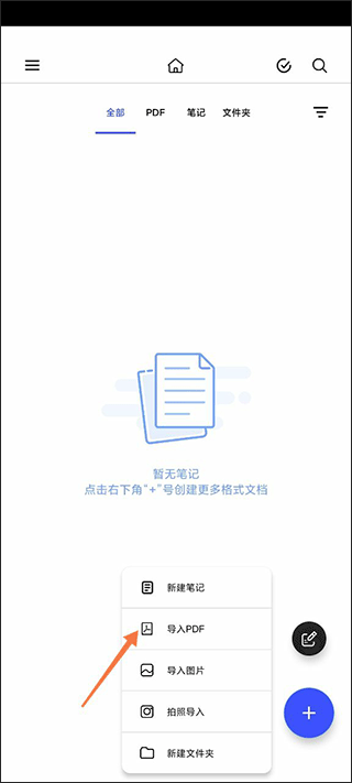 Notein一笔记app安卓版