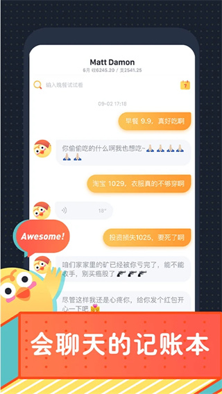 叨叨记账app截图1