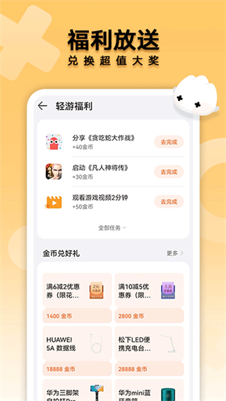 花瓣轻游小游戏乐园app截图1