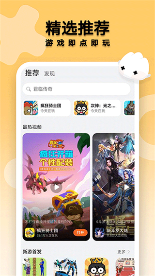 花瓣轻游小游戏乐园app截图4