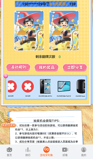 花瓣轻游小游戏乐园app