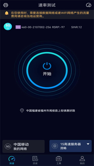 speedtest5G测速截图1