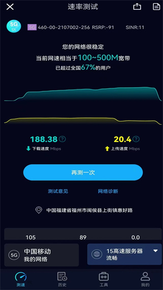 speedtest5G测速截图3