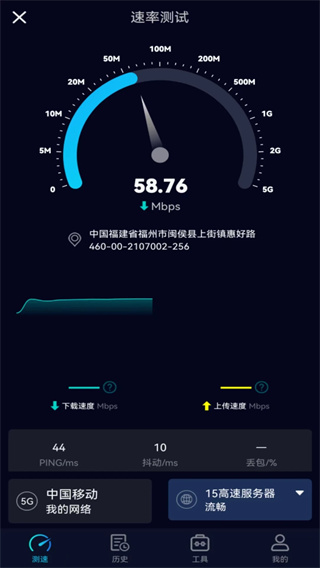 speedtest5G测速截图2