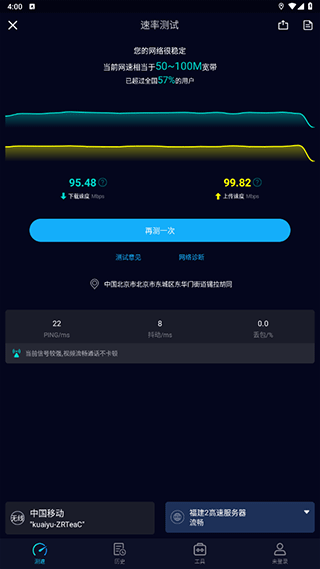 speedtest5G测速