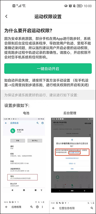 步道乐跑app