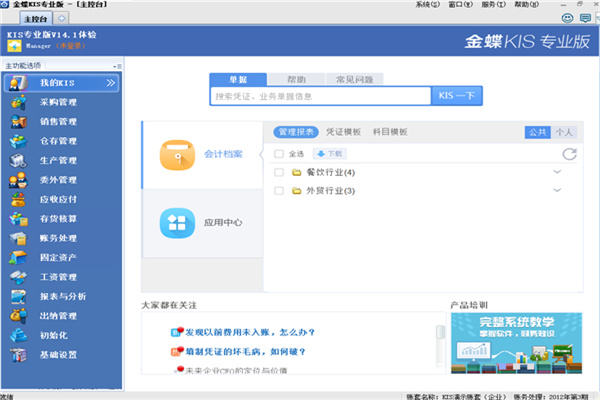 金蝶KIS专业版截图2
