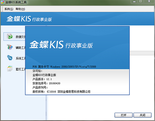 金蝶KIS专业版