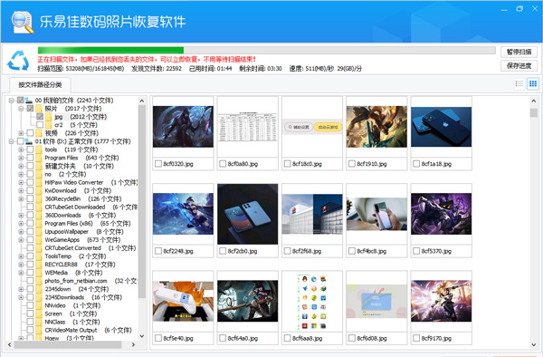 乐易佳数码照片恢复电脑版截图1