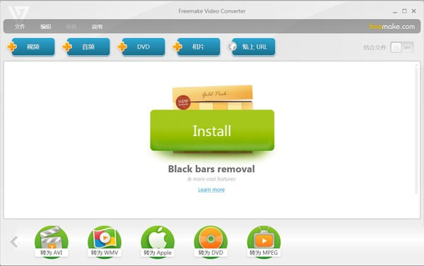 Freemake Video Converter截图2