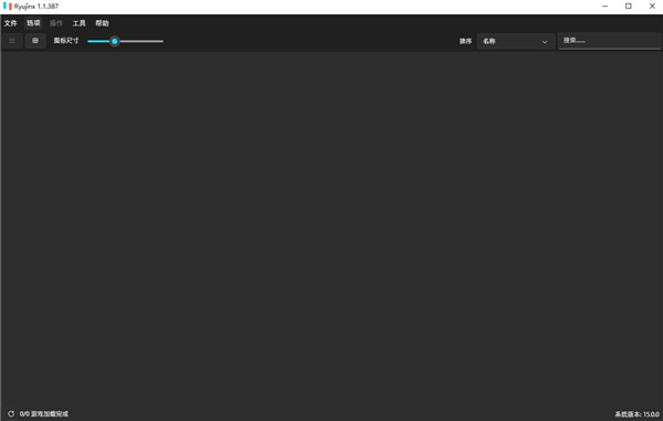 Ryujinx模拟器中文版