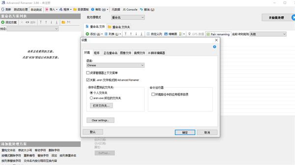 Advanced Renamer截图1