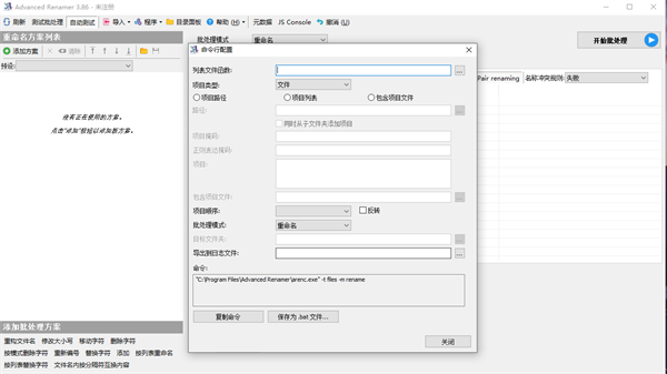 Advanced Renamer截图4
