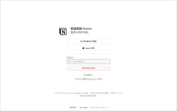 notion电脑版截图1