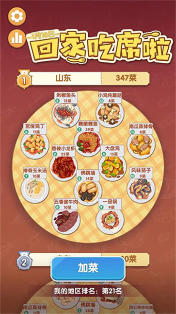 美食大作战小游戏截图2