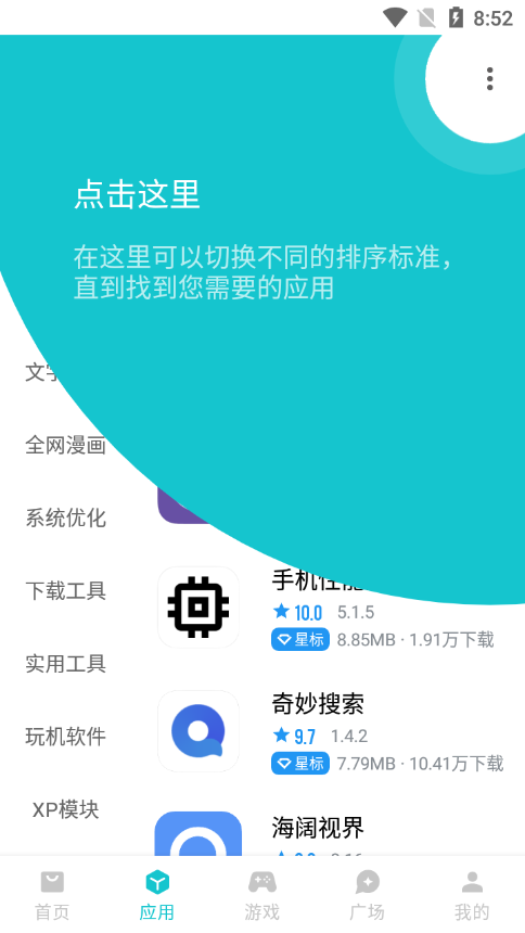 奇妙应用截图2