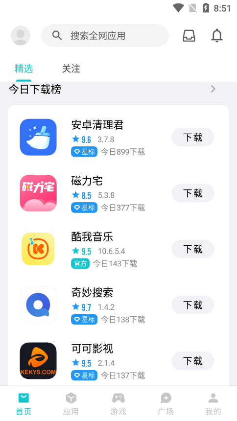 奇妙应用截图3