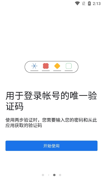 谷歌验证器截图2