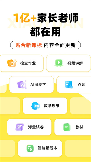 小猿口算app截图1