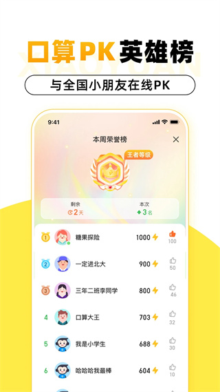 小猿口算app截图3