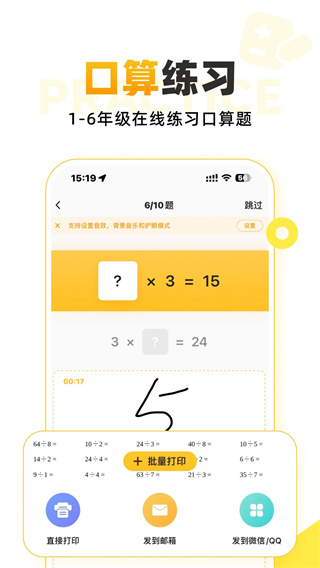 小猿口算app截图4