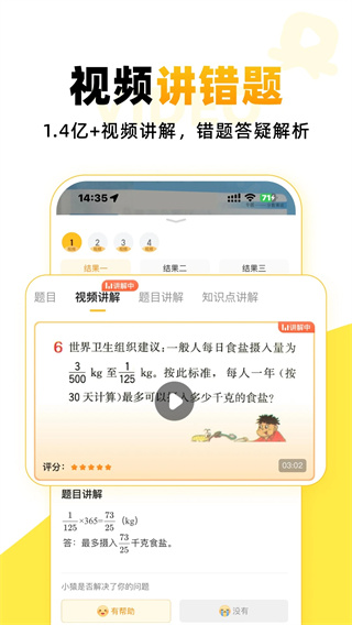 小猿口算app截图5