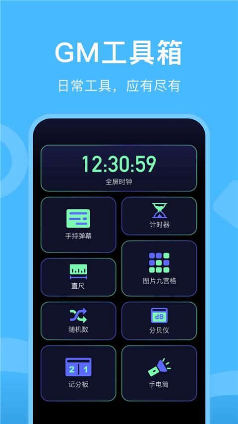 Gm工具箱截图3