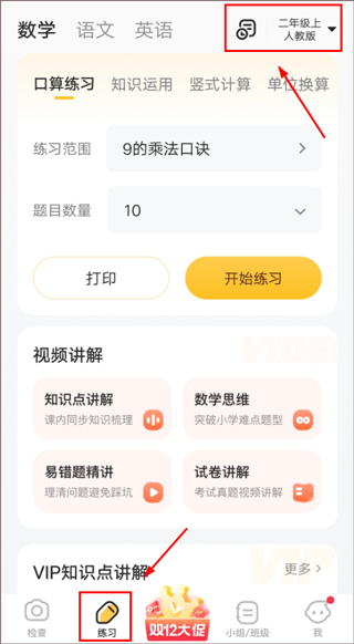 小猿口算app