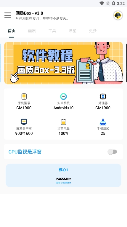 画质Box截图2