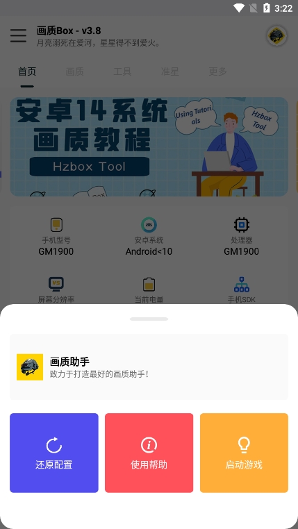 画质Box截图1