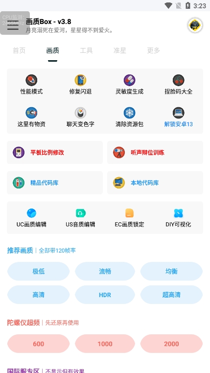 画质Box截图3