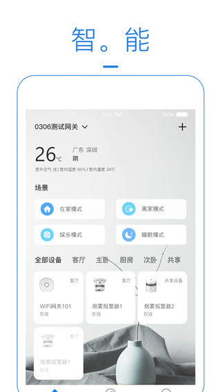 海曼智能家居app截图2