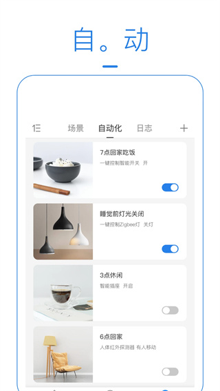 海曼智能家居app截图4