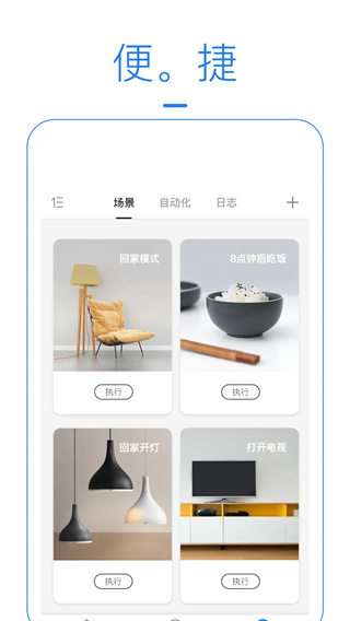 海曼智能家居app截图3