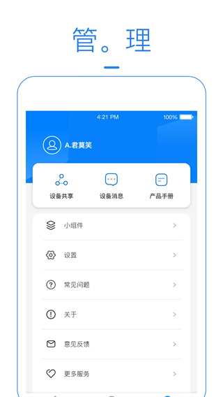 海曼智能家居app截图5