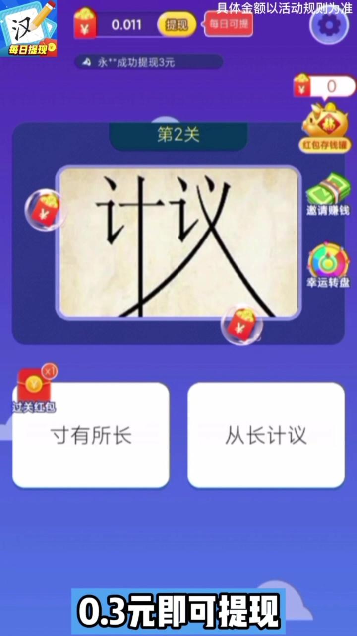 汉字大赢家1