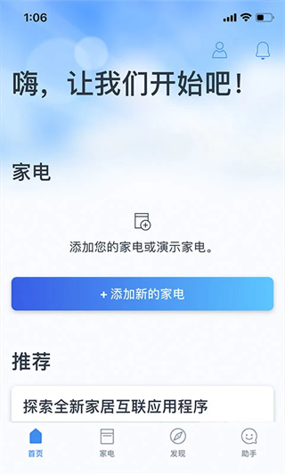 晶御智能家居控制app截图1