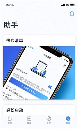 晶御智能家居控制app截图5