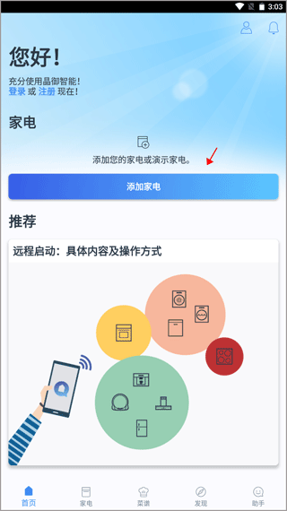 晶御智能家居控制app