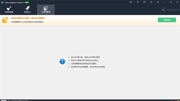 Wise Registry Cleaner注册表清理工具截图2