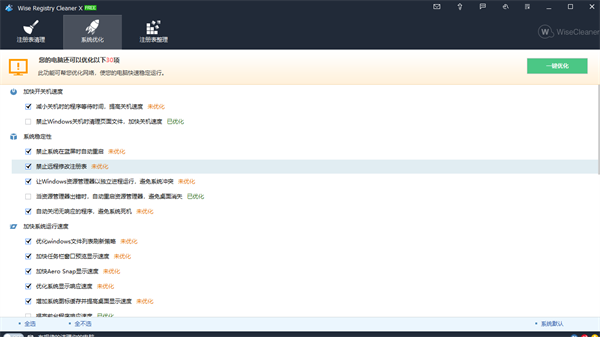 Wise Registry Cleaner注册表清理工具截图3