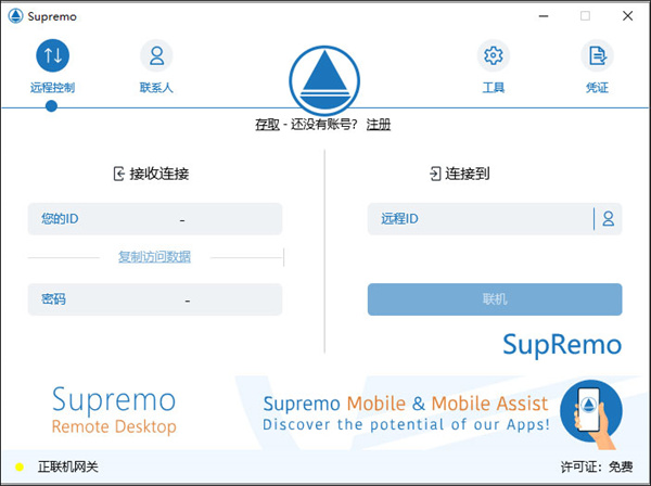 Supremo截图1