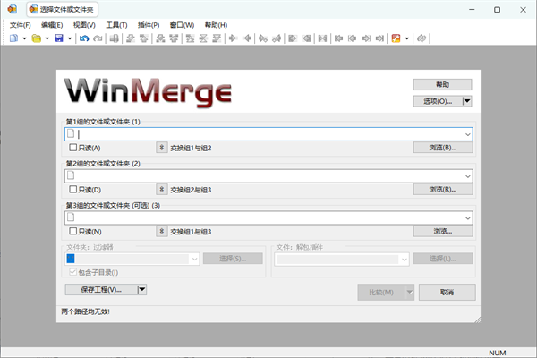 WinMerge文件比较工具截图2