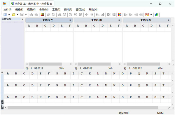 WinMerge文件比较工具